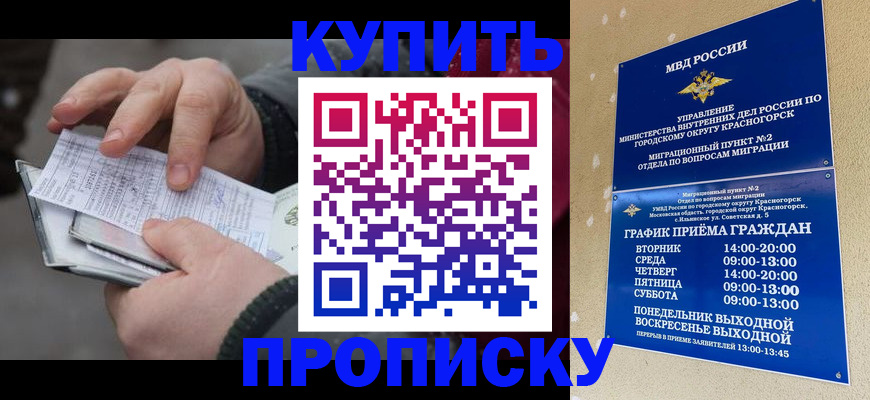 временная регистрация недорого в Енисейске