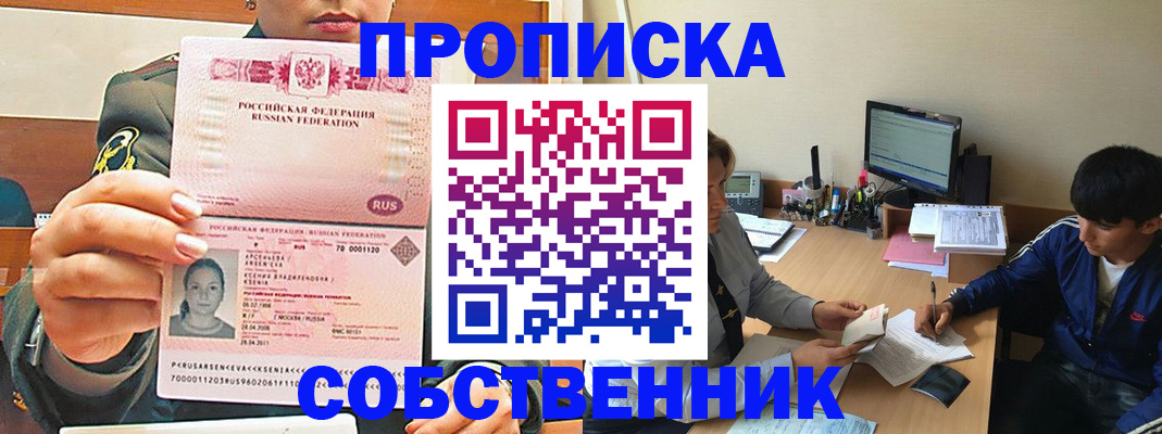 временная регистрация в Енисейске